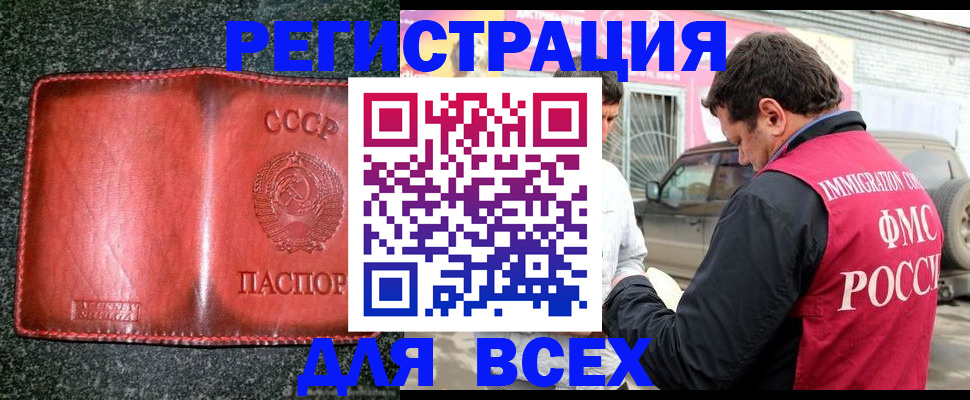 прописка в Сосновке