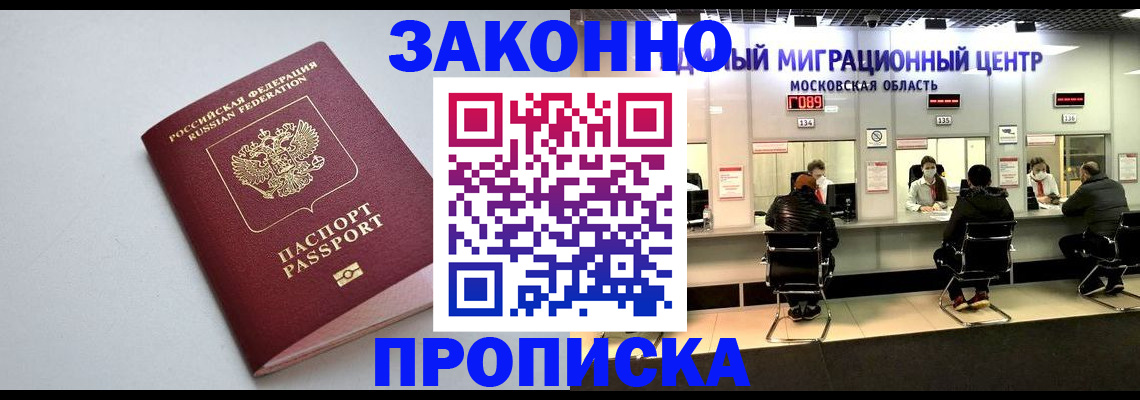 прописка штамп в Сосновке